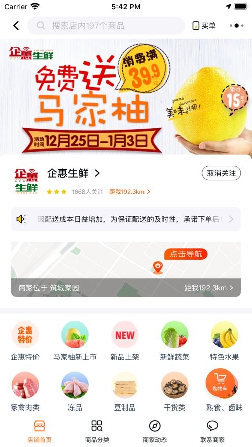 企惠网手机版最新版截图1