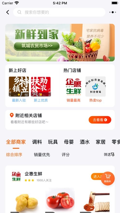 企惠网手机版最新版截图2