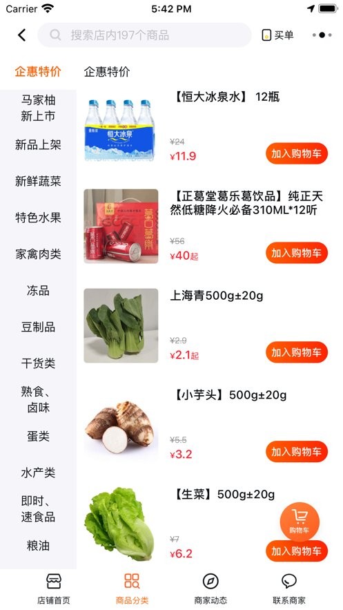企惠网手机版最新版截图3