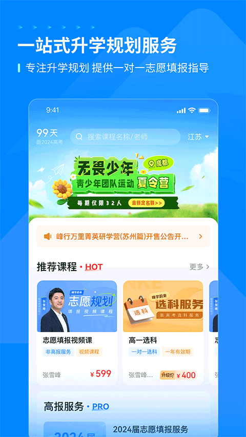 峰学未来app截图1