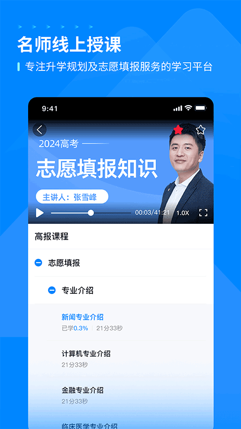 峰学未来app截图2