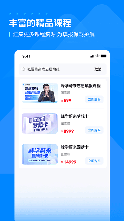 峰学未来app截图3