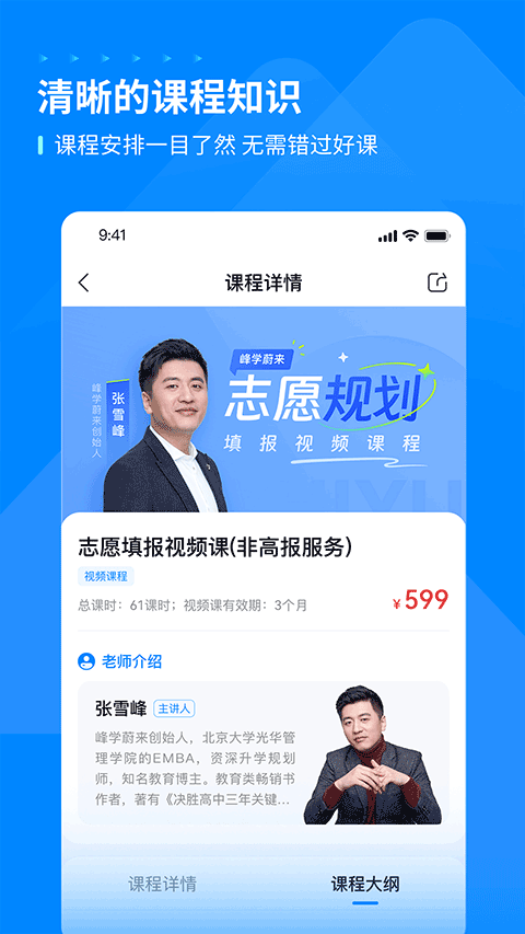 峰学未来app截图4