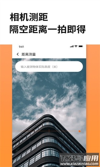 距离尺子测量app最新版截图1