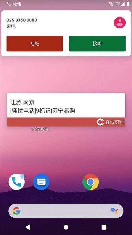 cc来电拦截n+官方下载