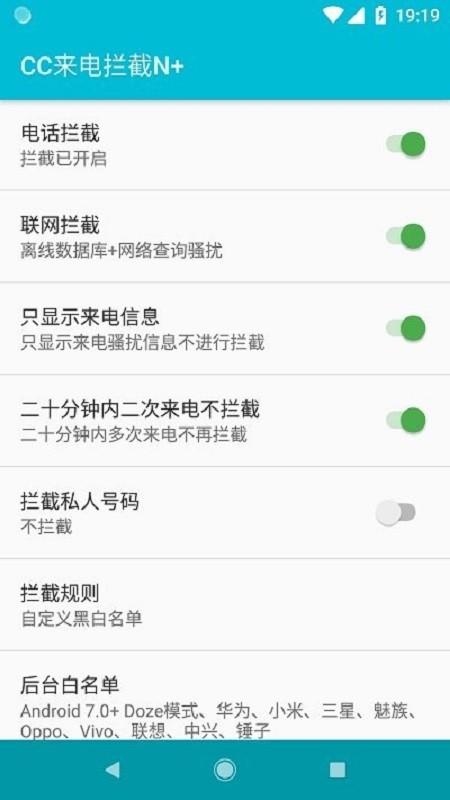 cc来电拦截全功能版最新版截图1