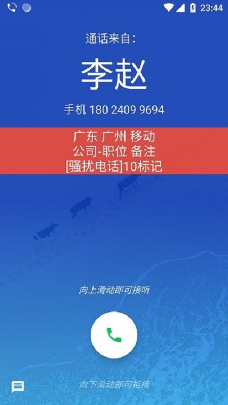 cc来电拦截全功能版最新版截图2