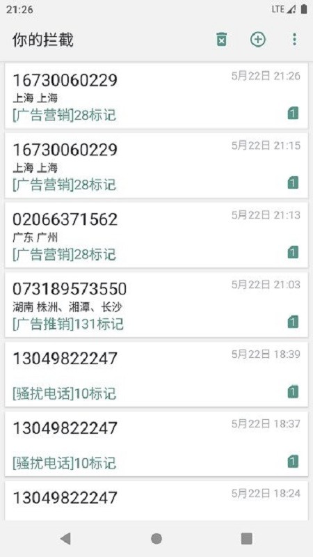 cc来电拦截全功能版最新版截图3