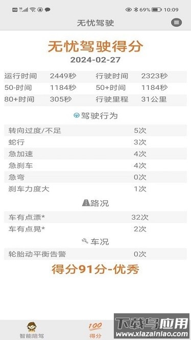 无忧驾驶软件 无忧驾驶app下载