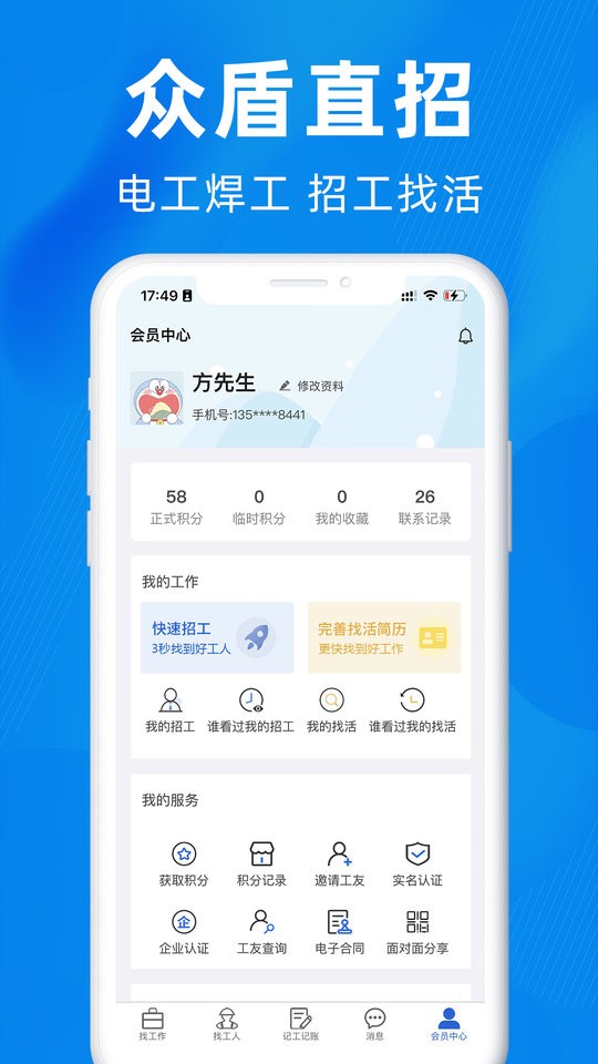 众盾直招客户端最新版截图4