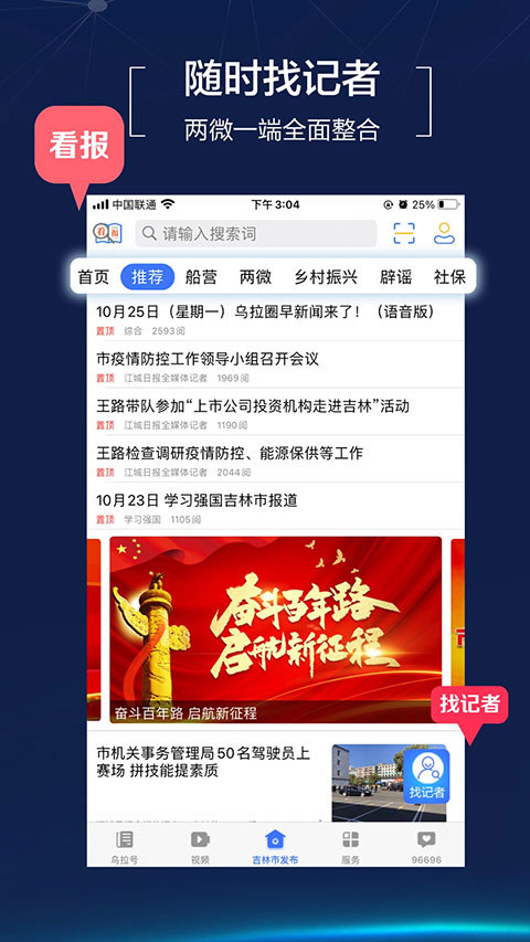 雾凇融媒app截图4