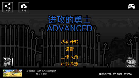 进攻的勇士手游最新版截图1