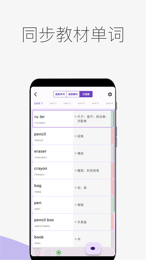 超级单词表app截图1