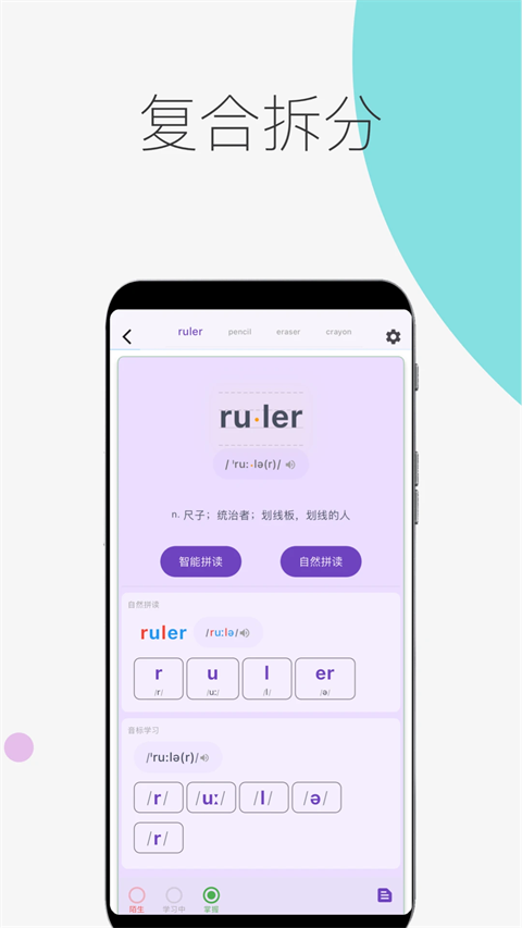 超级单词表app截图2
