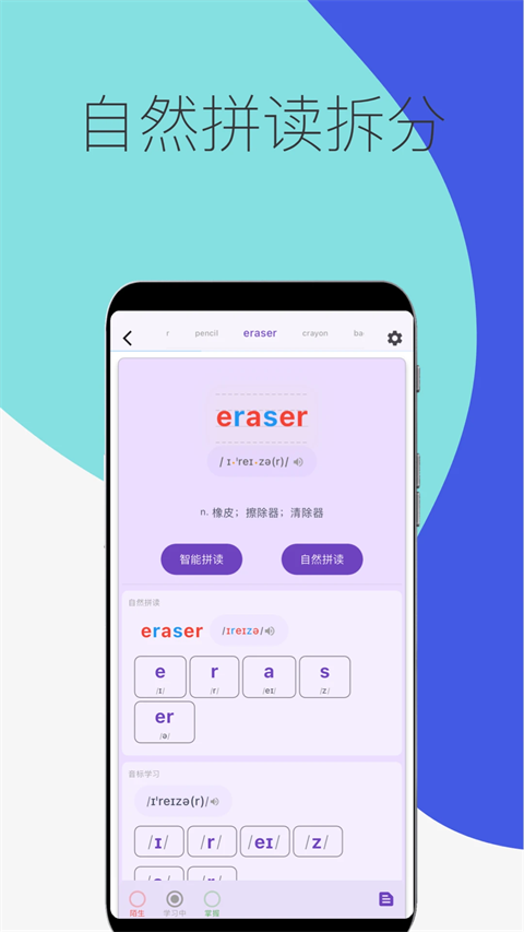 超级单词表app截图3
