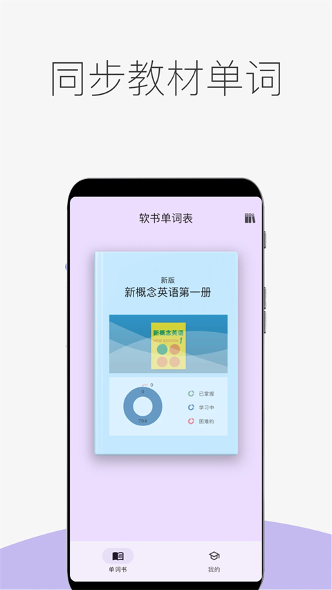 超级单词表app截图5