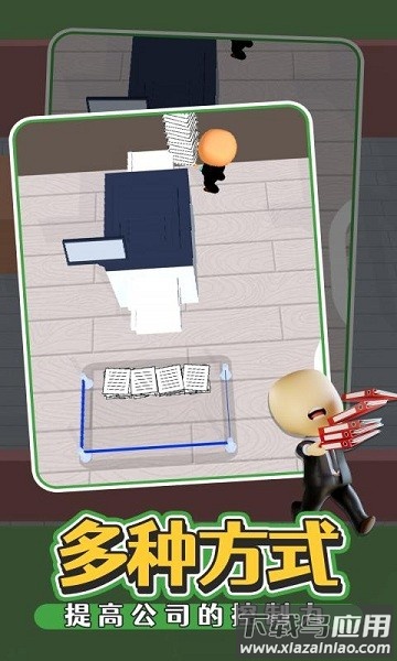 办公室我最强最新版下载