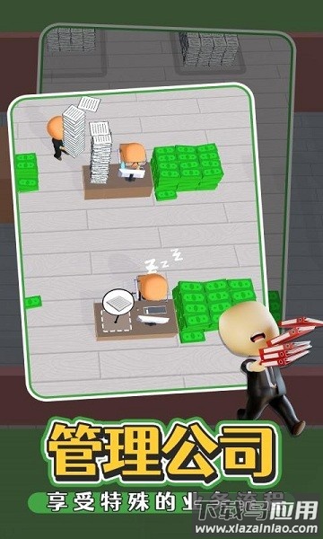 办公室我最强手游截图