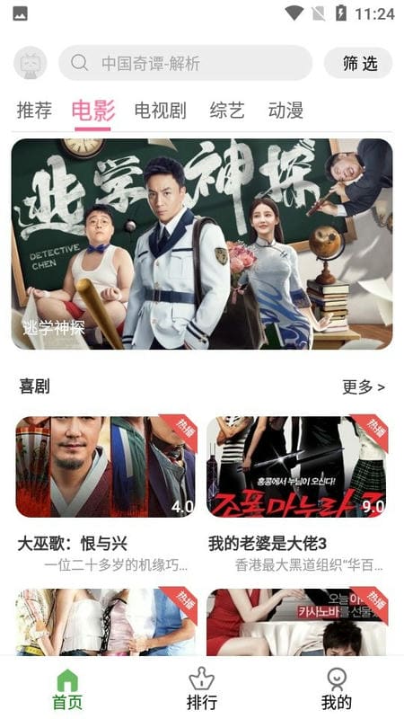 九零影视app最新版截图1