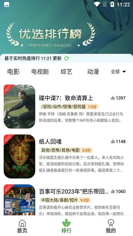 九零影视app最新版截图2