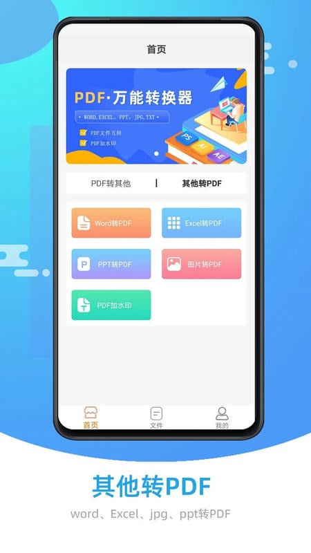 万能PDF转换器官方版app最新版截图2