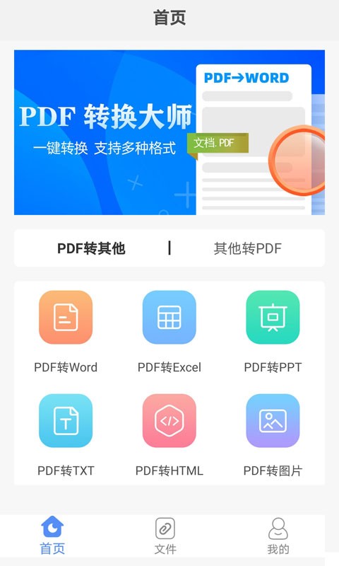 pdf转换大师最新版最新版截图1