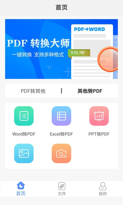 pdf转换大师最新版最新版截图2
