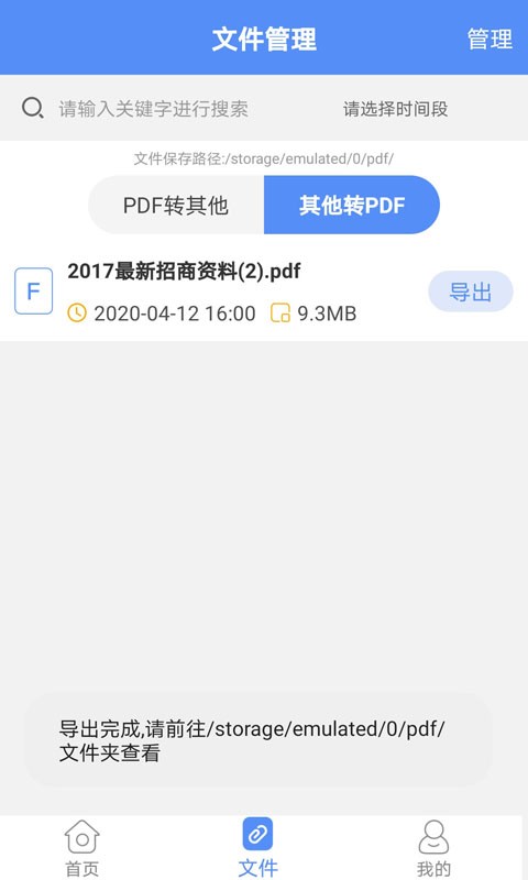 pdf转换大师最新版最新版截图3