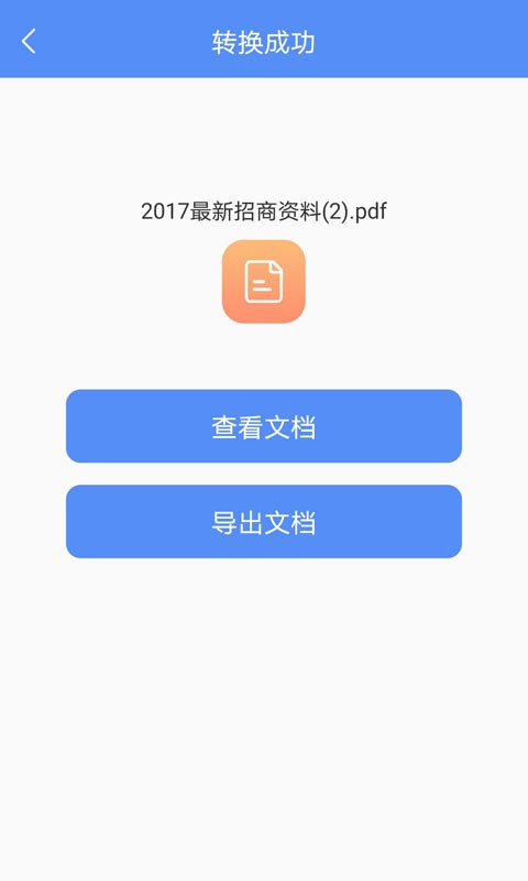 pdf转换大师最新版最新版截图4