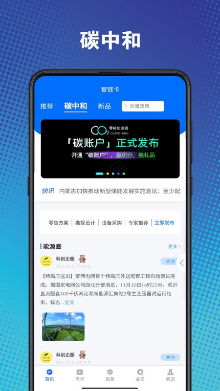 智链卡最新版 智链卡官方版