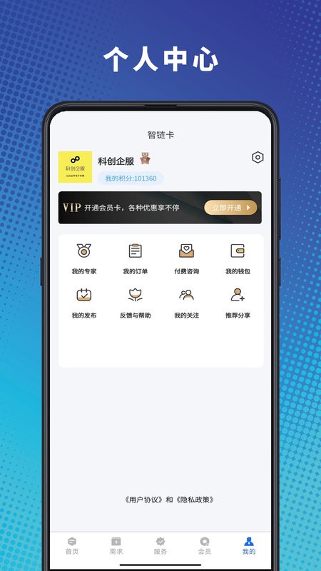 智链卡软件最新版截图1