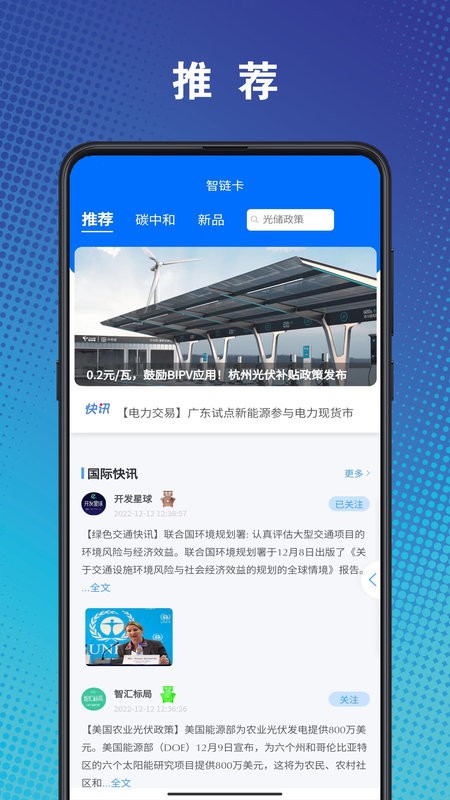 智链卡软件最新版截图2