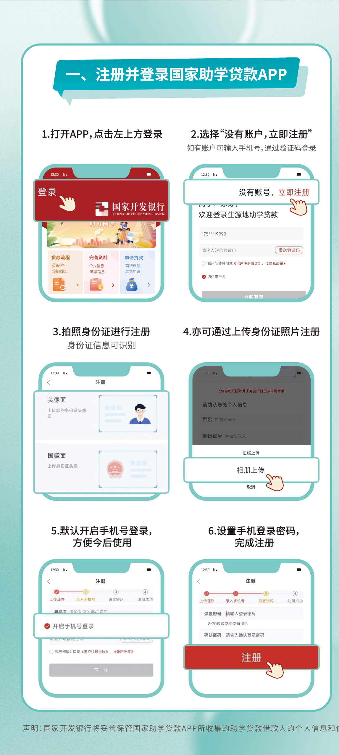 国家助学贷款app