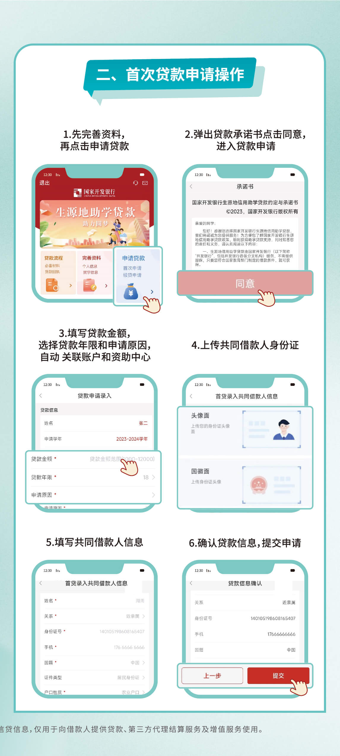 国家助学贷款app