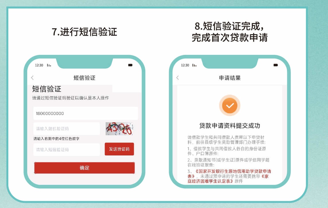 国家助学贷款app