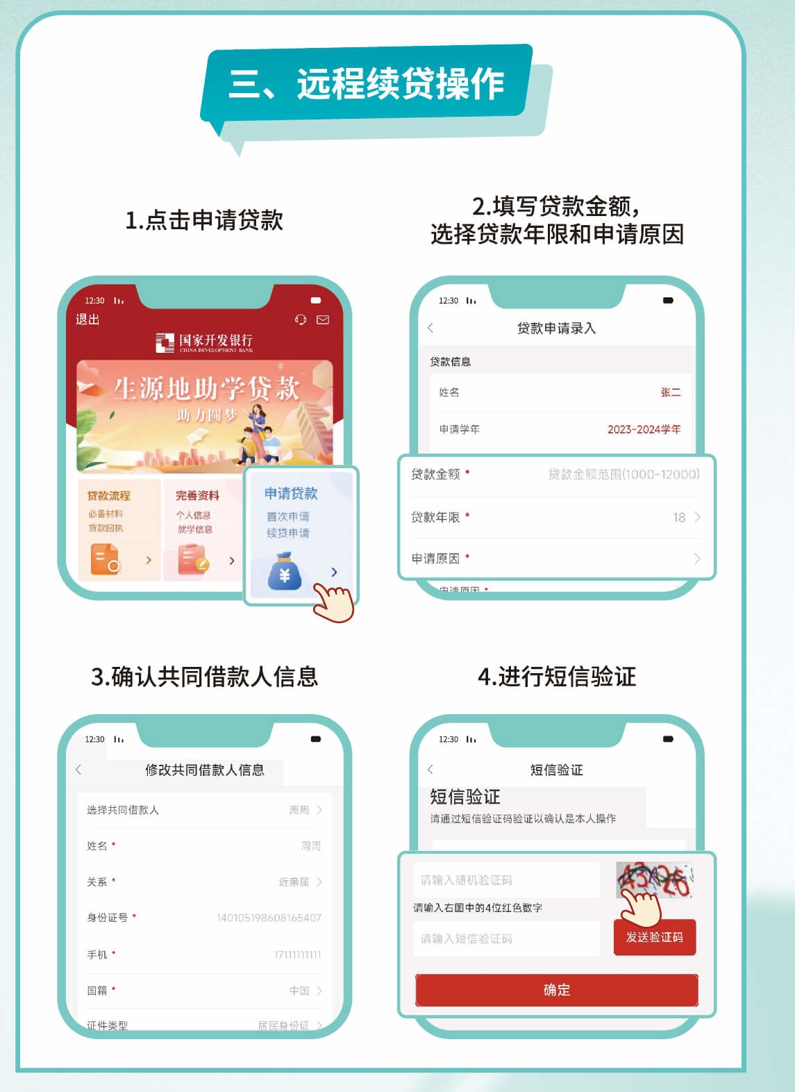 国家助学贷款app