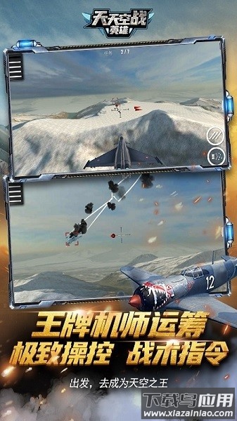 天天空战英雄正版