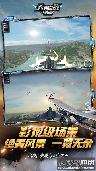 天天空战英雄最新版截图