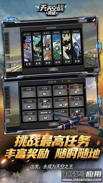 天天空战英雄最新版截图