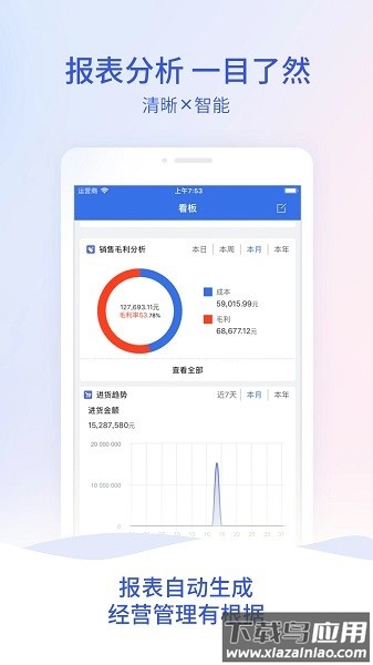 管家婆云最新版