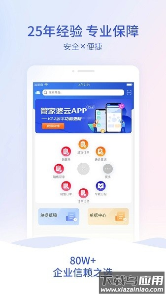管家婆云进销存软件最新版截图1