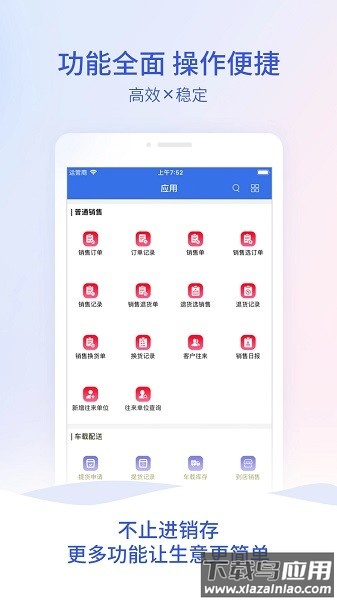管家婆云进销存软件最新版截图3