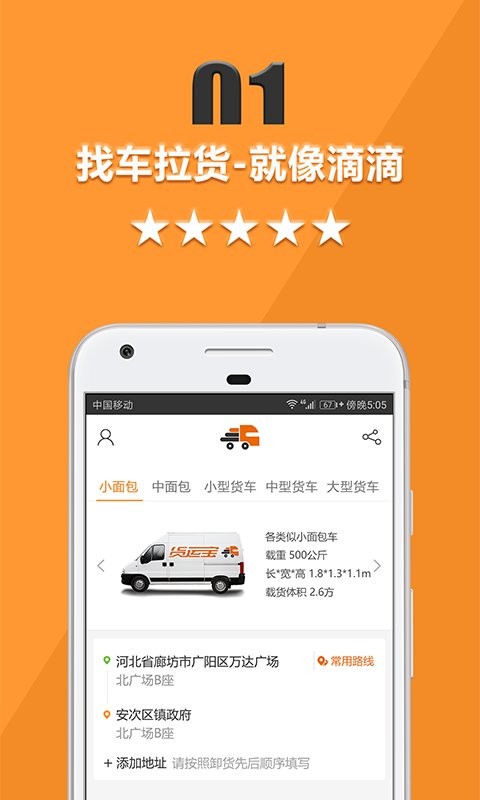 货运宝货主端手机版截图2