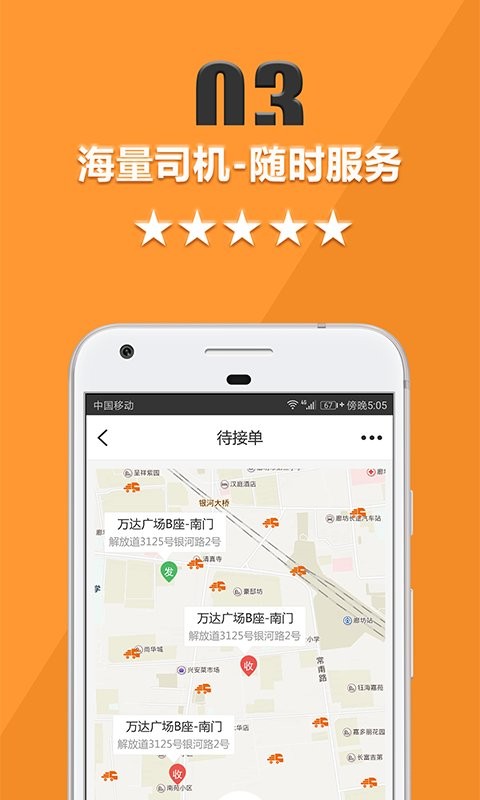 货运宝货主端手机版截图3