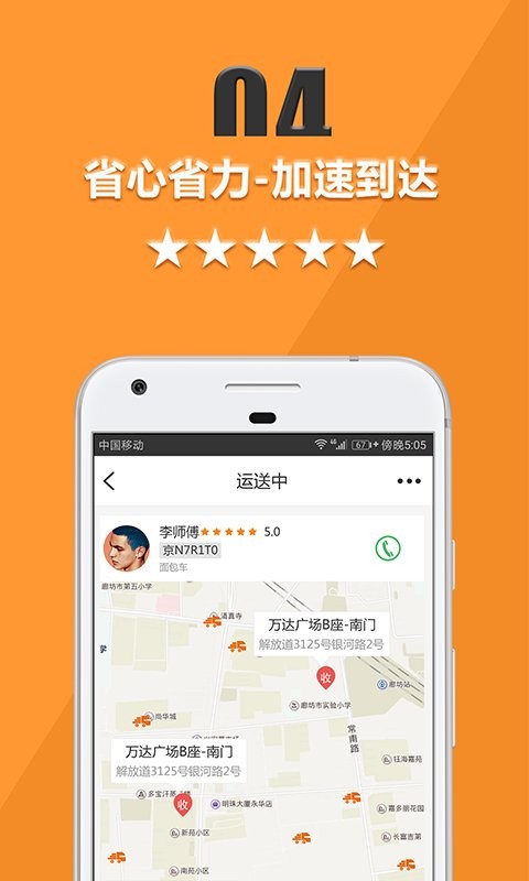 货运宝货主端手机版截图4