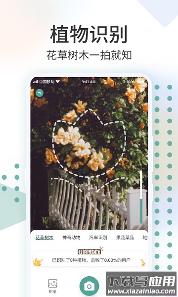识花君拍照识别植物软件最新版截图1