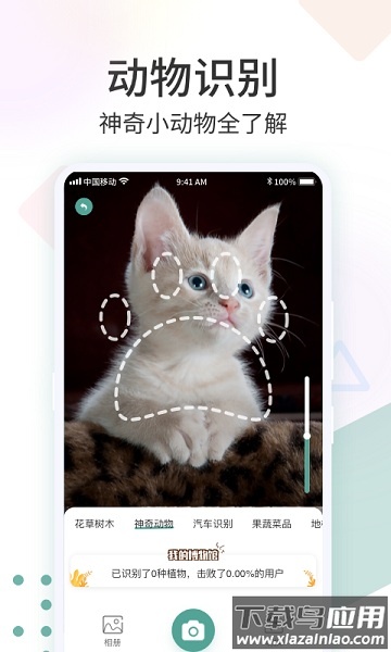 识花君拍照识别植物软件最新版截图2