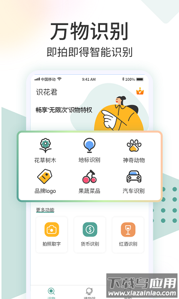 识花君拍照识别植物软件最新版截图3