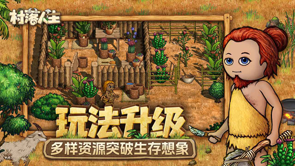 希望之村2来生最新版截图3