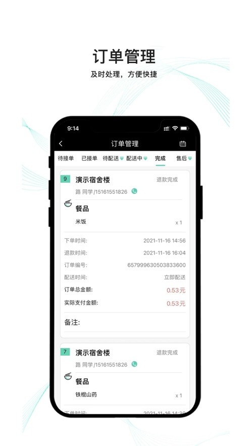 云易每食商户端最新版截图1